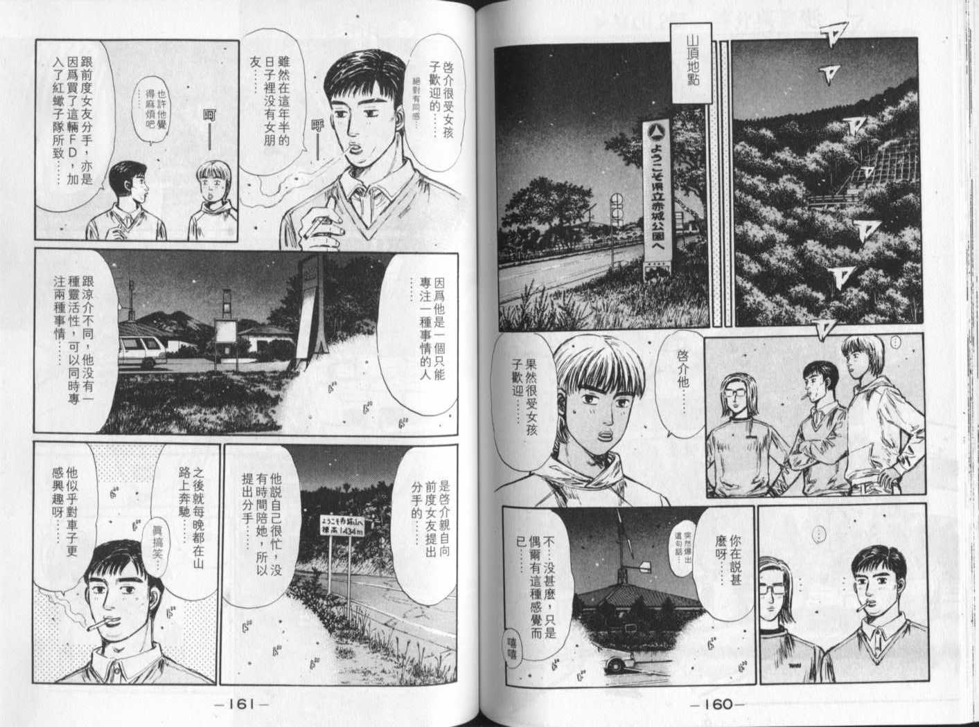 《头文字D》漫画最新章节第23卷免费下拉式在线观看章节第【78】张图片