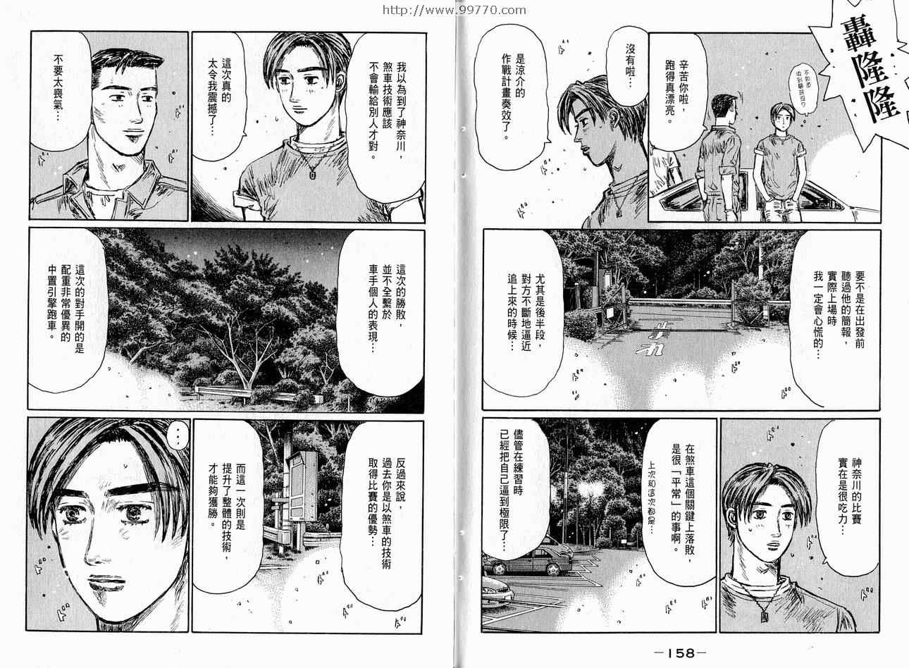 《头文字D》漫画最新章节第37卷免费下拉式在线观看章节第【81】张图片