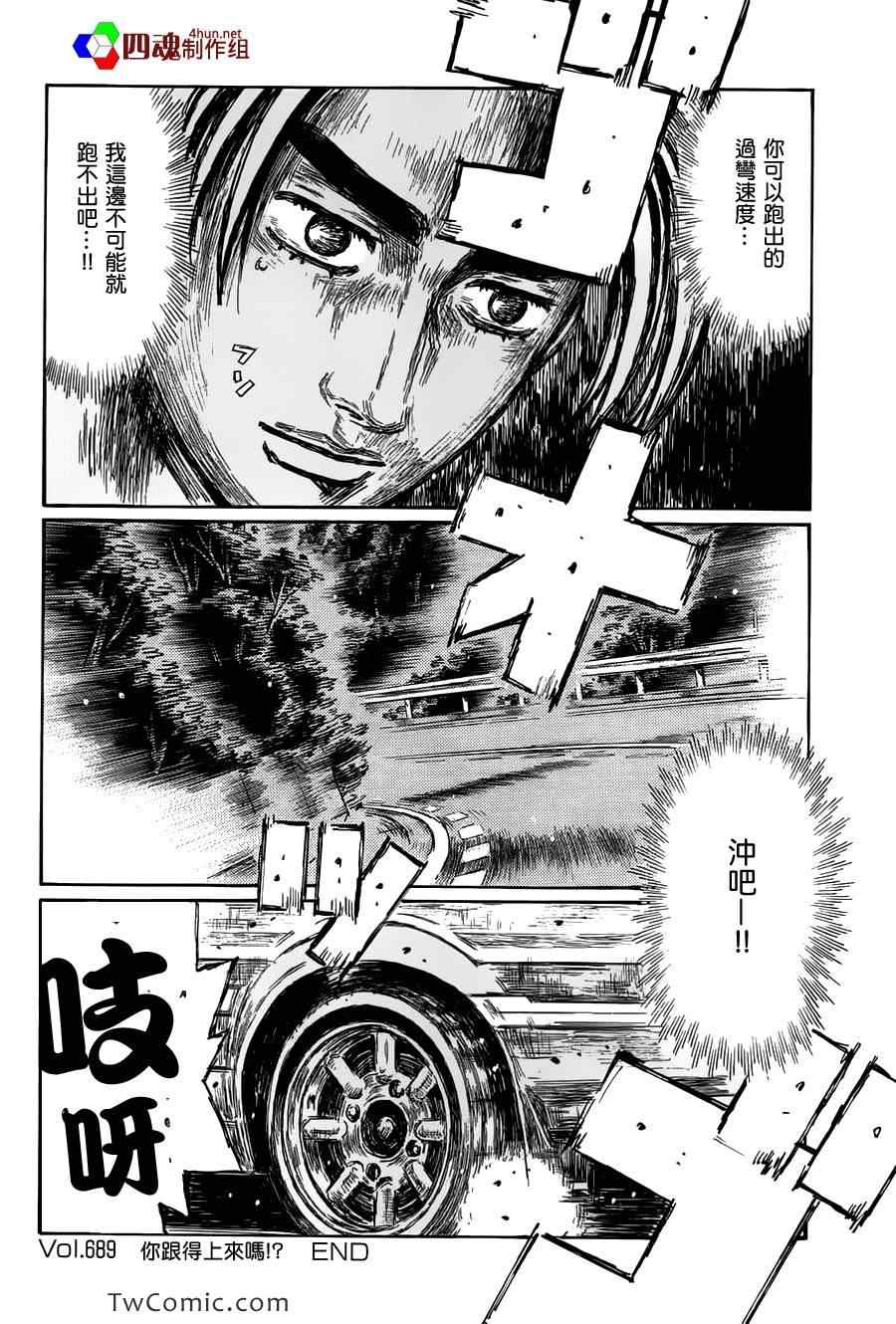 《头文字D》漫画最新章节第689话免费下拉式在线观看章节第【14】张图片