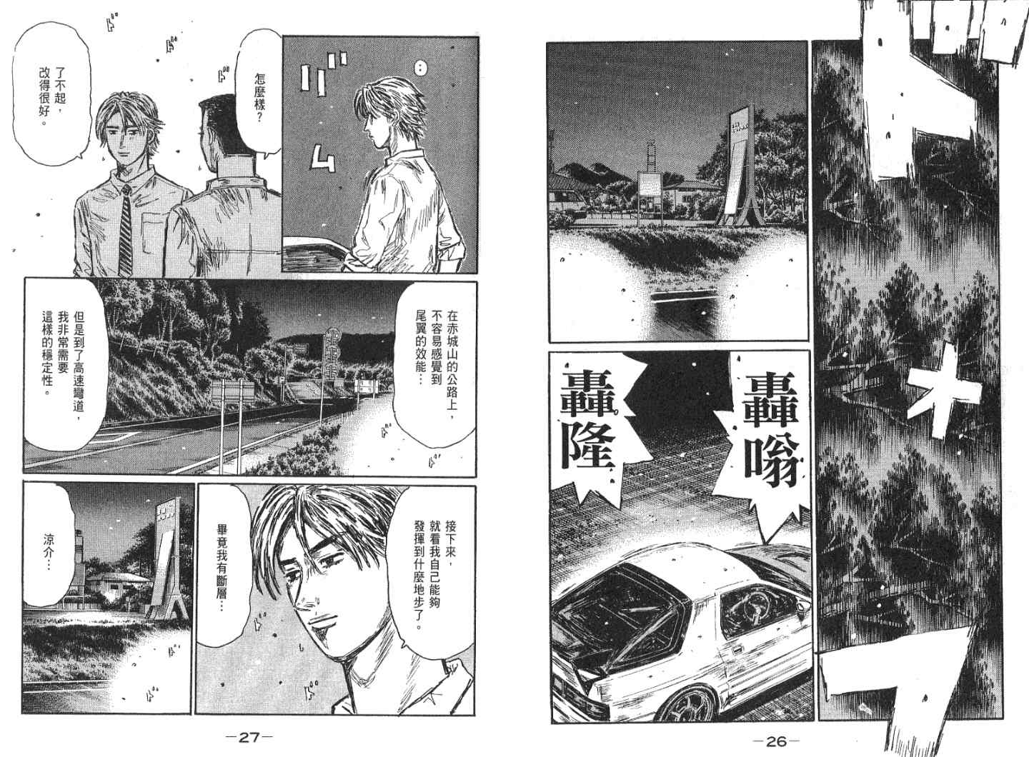 《头文字D》漫画最新章节第41卷免费下拉式在线观看章节第【15】张图片