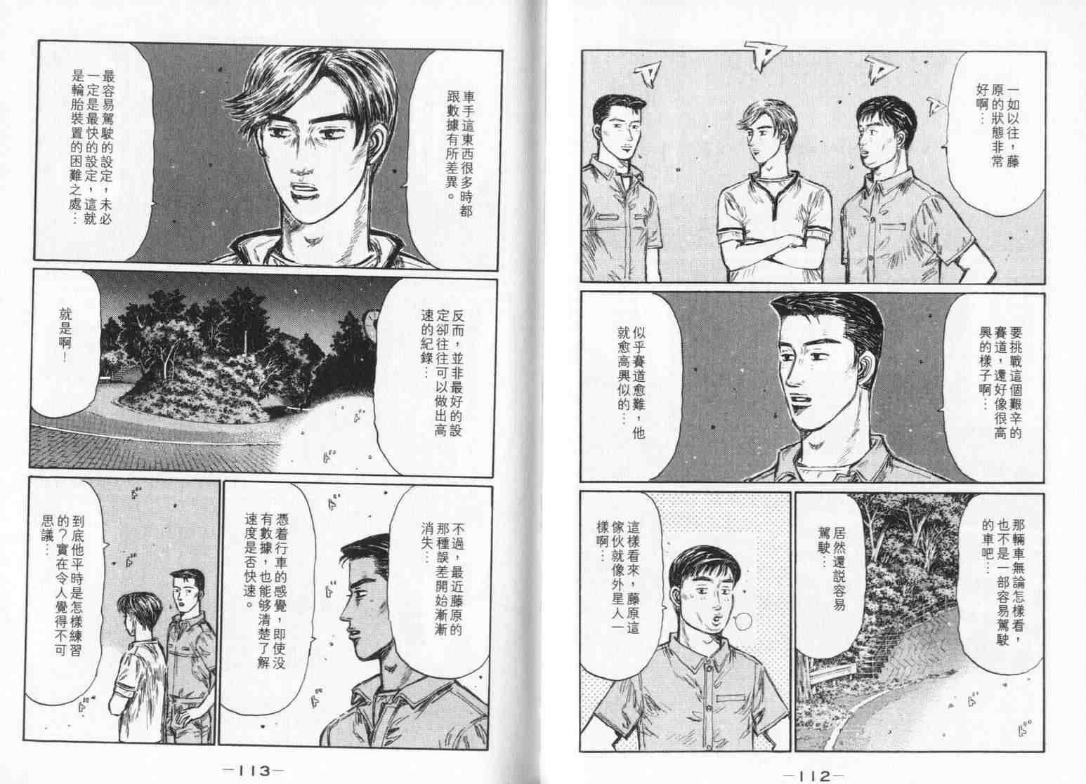 《头文字D》漫画最新章节第33卷免费下拉式在线观看章节第【56】张图片