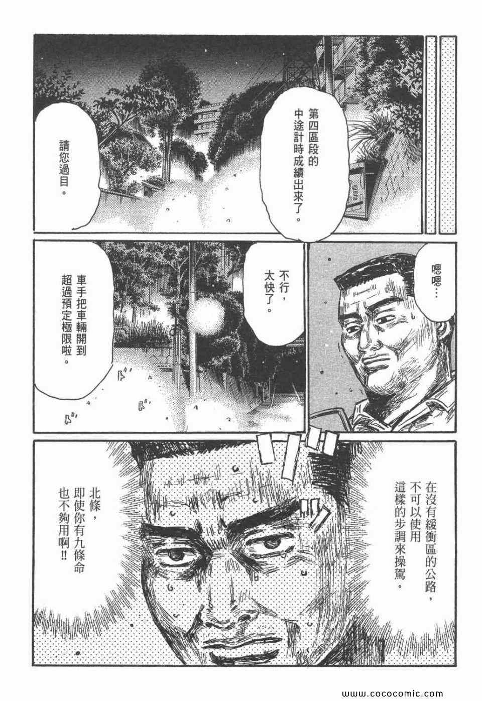 《头文字D》漫画最新章节第45卷免费下拉式在线观看章节第【92】张图片