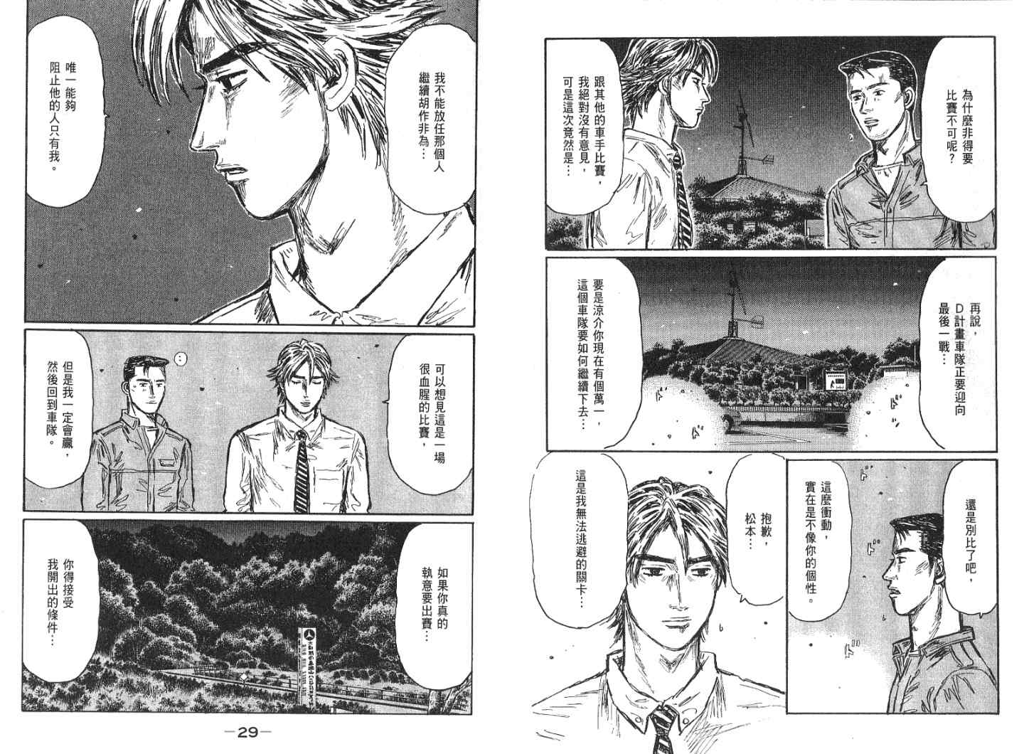 《头文字D》漫画最新章节第41卷免费下拉式在线观看章节第【16】张图片