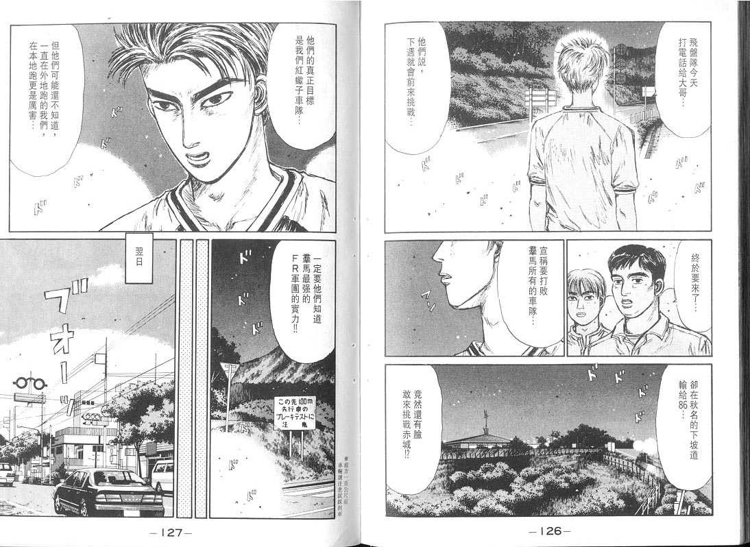 《头文字D》漫画最新章节第9卷免费下拉式在线观看章节第【63】张图片