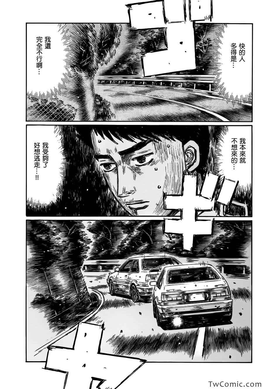 《头文字D》漫画最新章节第698话免费下拉式在线观看章节第【2】张图片