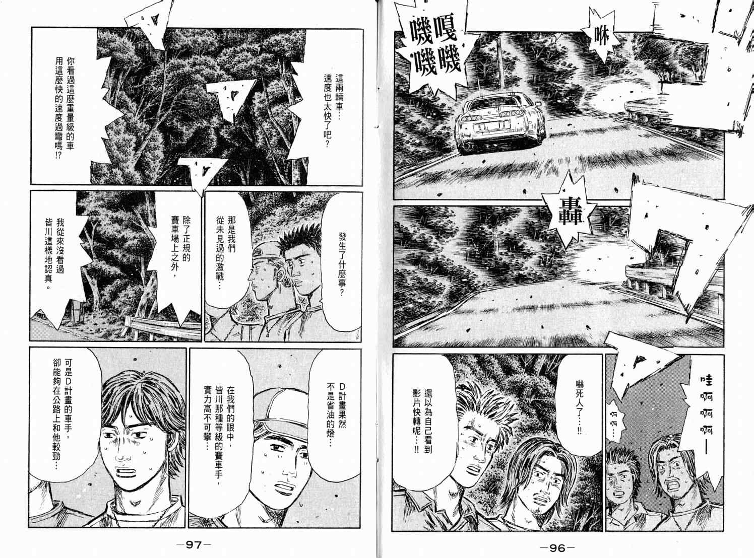 《头文字D》漫画最新章节第38卷免费下拉式在线观看章节第【50】张图片