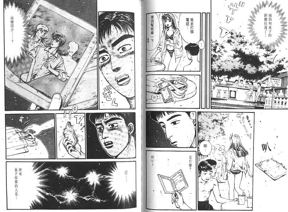 《头文字D》漫画最新章节第6卷免费下拉式在线观看章节第【93】张图片