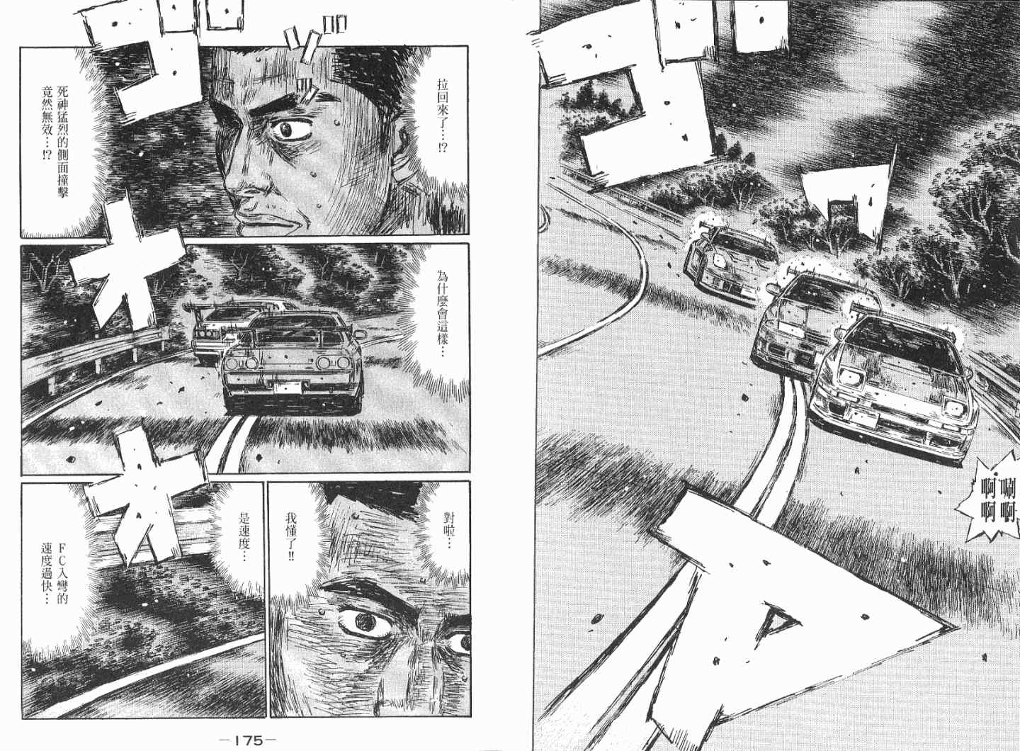 《头文字D》漫画最新章节第41卷免费下拉式在线观看章节第【90】张图片