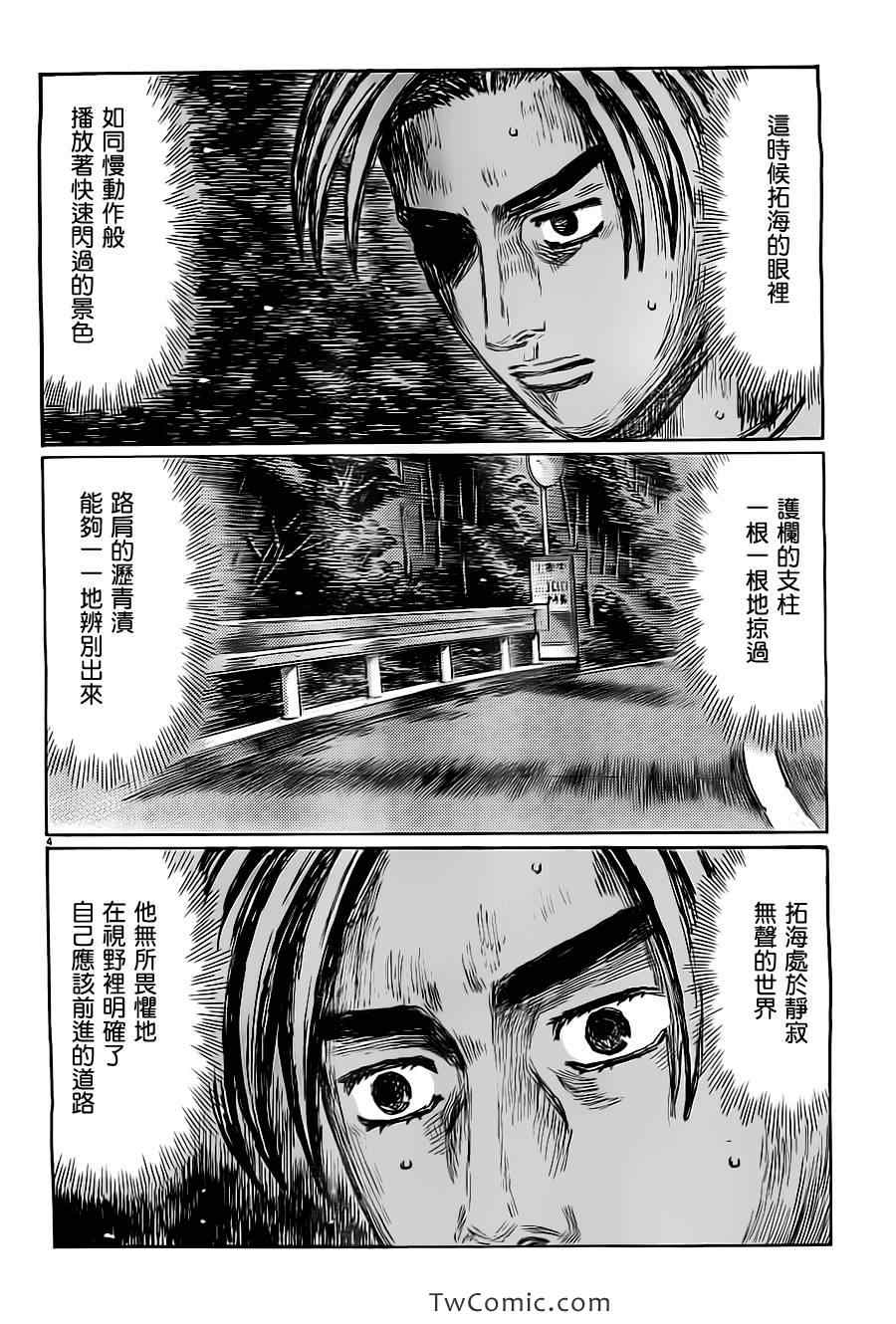 《头文字D》漫画最新章节第715话免费下拉式在线观看章节第【3】张图片