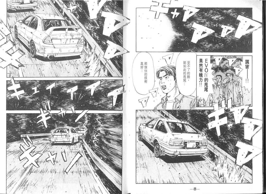 《头文字D》漫画最新章节第9卷免费下拉式在线观看章节第【5】张图片