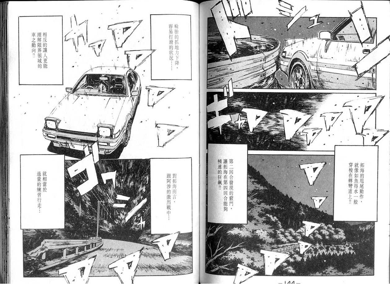 《头文字D》漫画最新章节第13卷免费下拉式在线观看章节第【71】张图片