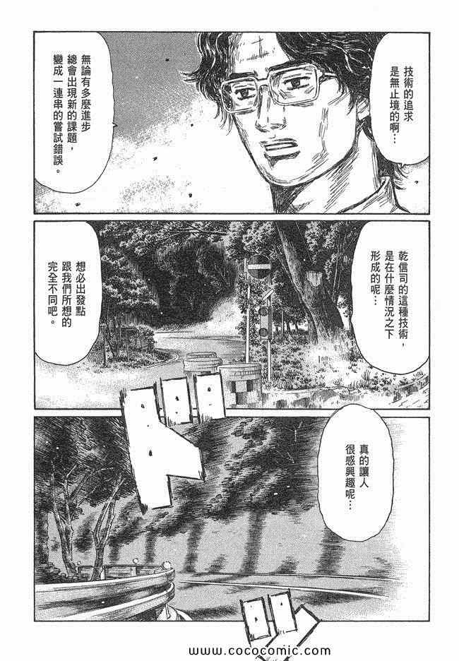 《头文字D》漫画最新章节第47卷免费下拉式在线观看章节第【138】张图片