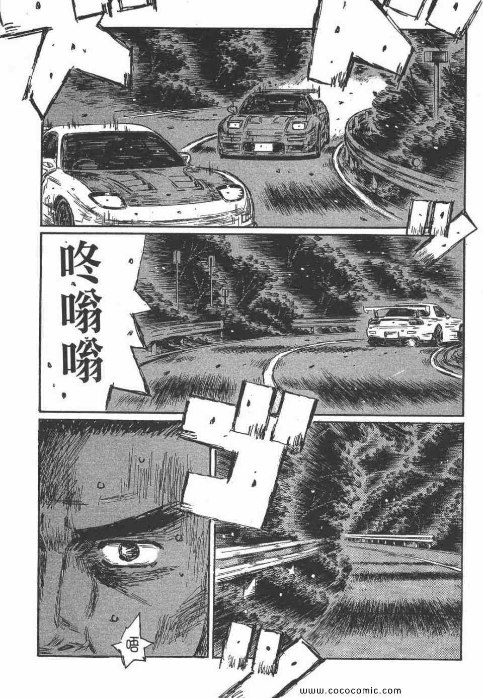 《头文字D》漫画最新章节第45卷免费下拉式在线观看章节第【98】张图片