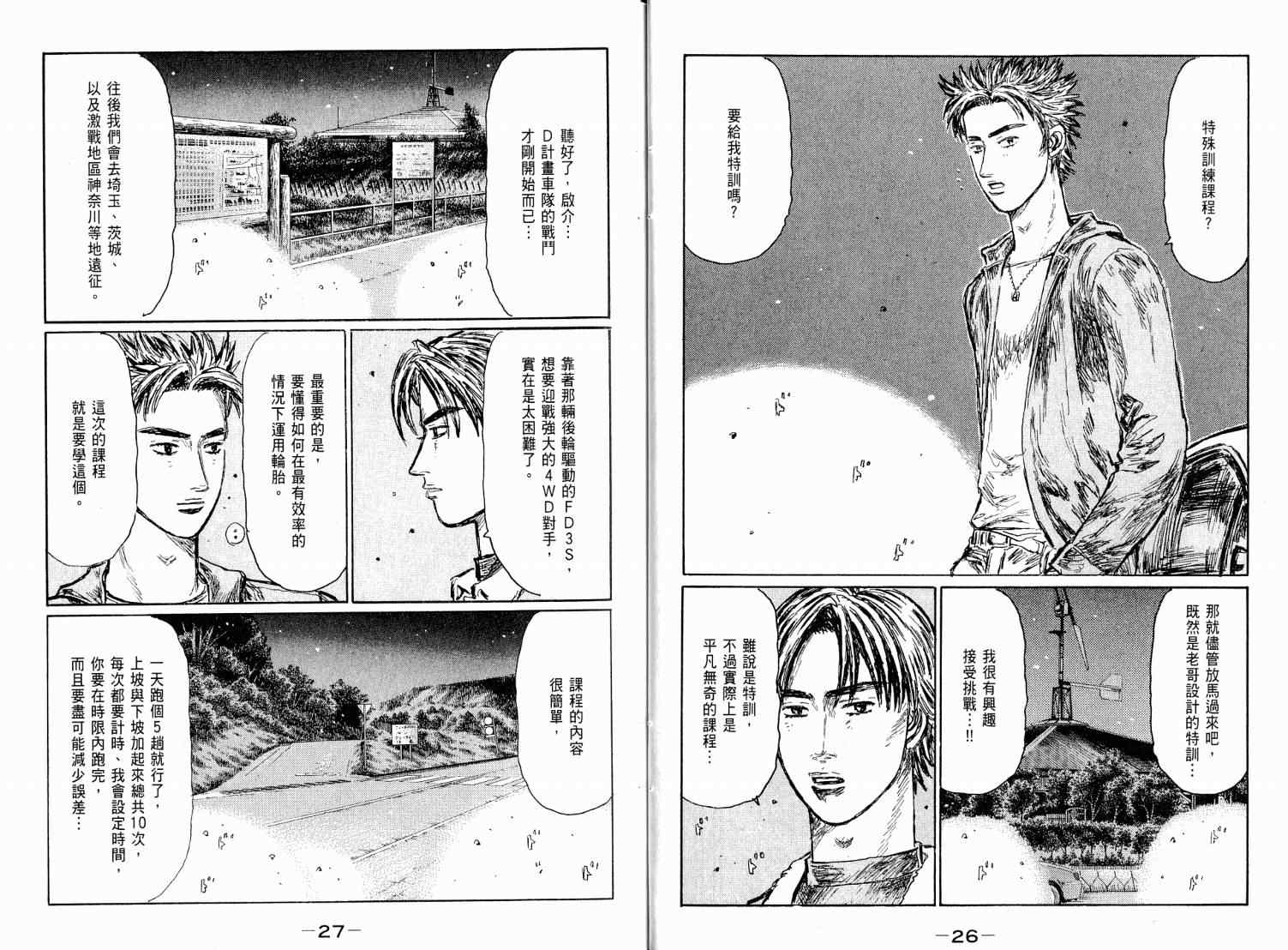 《头文字D》漫画最新章节第38卷免费下拉式在线观看章节第【15】张图片