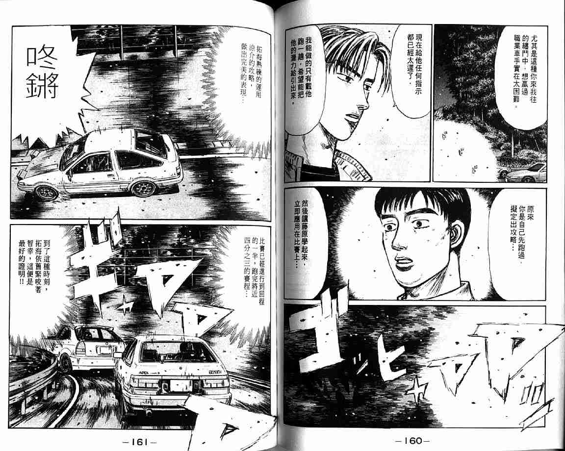 《头文字D》漫画最新章节第21卷免费下拉式在线观看章节第【82】张图片