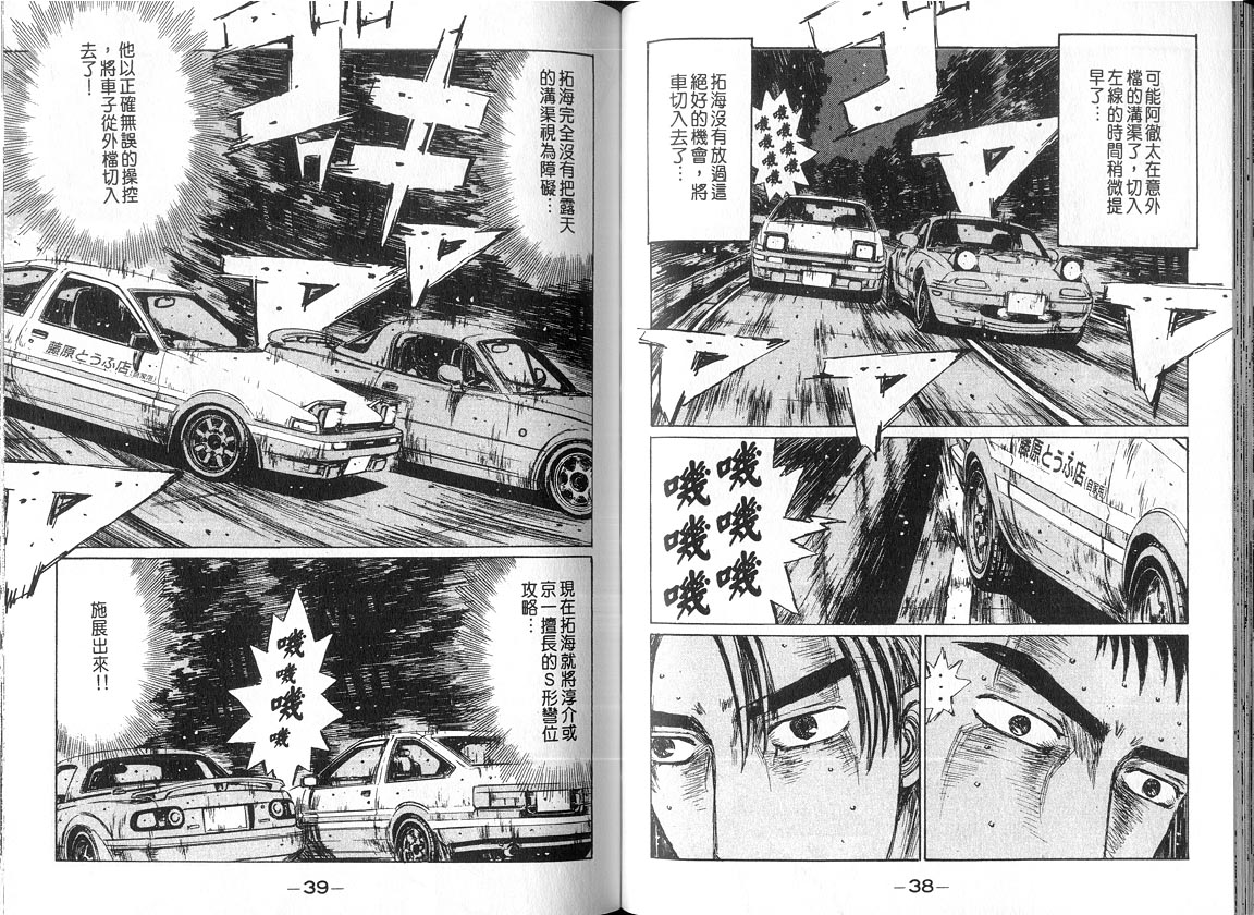 《头文字D》漫画最新章节第18卷免费下拉式在线观看章节第【19】张图片