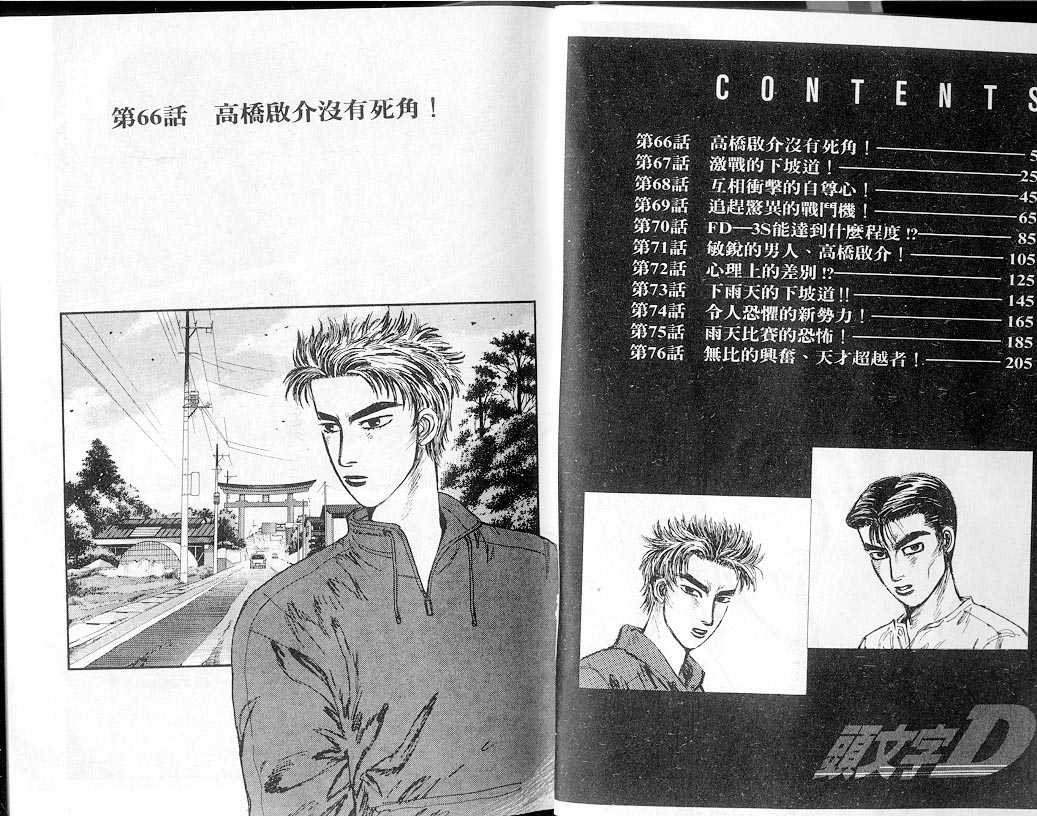 《头文字D》漫画最新章节第7卷免费下拉式在线观看章节第【2】张图片