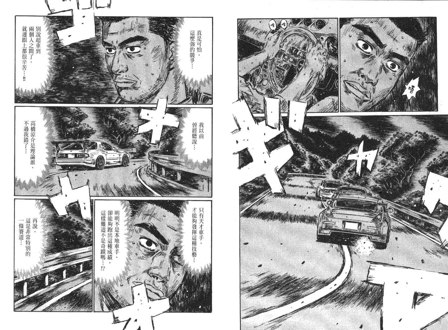 《头文字D》漫画最新章节第41卷免费下拉式在线观看章节第【64】张图片