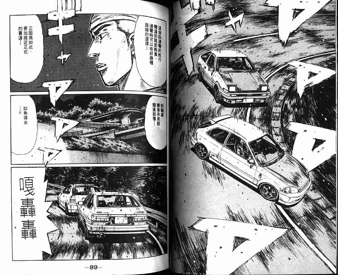《头文字D》漫画最新章节第21卷免费下拉式在线观看章节第【47】张图片
