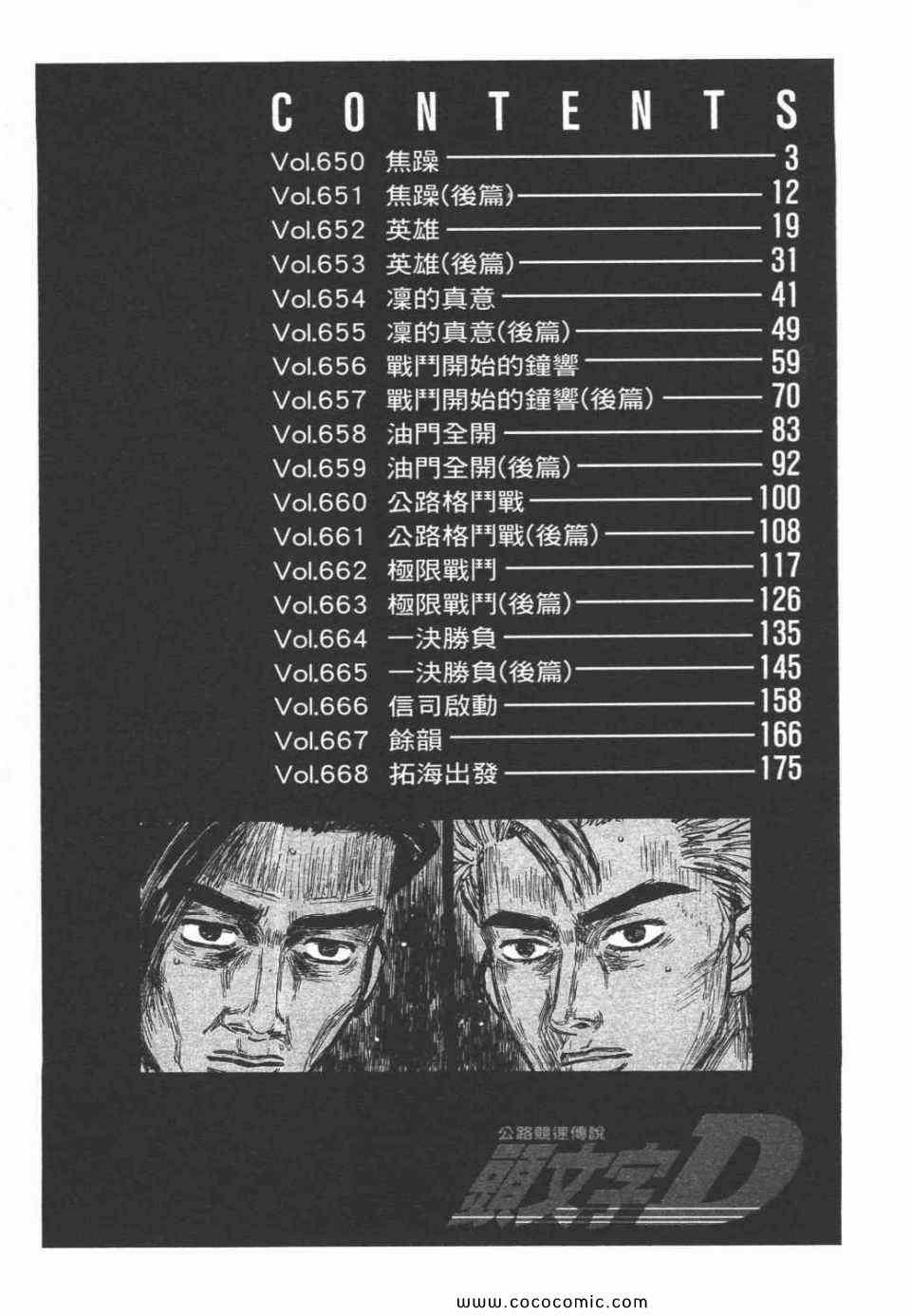 《头文字D》漫画最新章节第45卷免费下拉式在线观看章节第【3】张图片