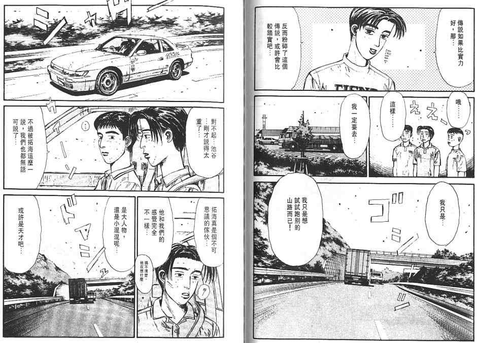 《头文字D》漫画最新章节第6卷免费下拉式在线观看章节第【27】张图片