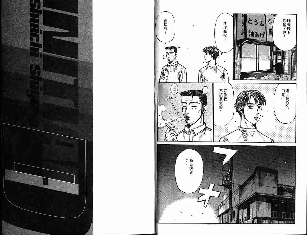 《头文字D》漫画最新章节第21卷免费下拉式在线观看章节第【109】张图片