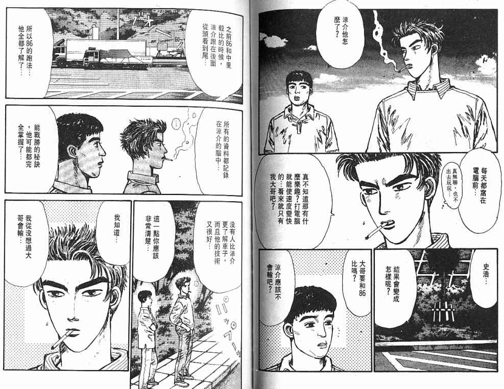 《头文字D》漫画最新章节第3卷免费下拉式在线观看章节第【89】张图片