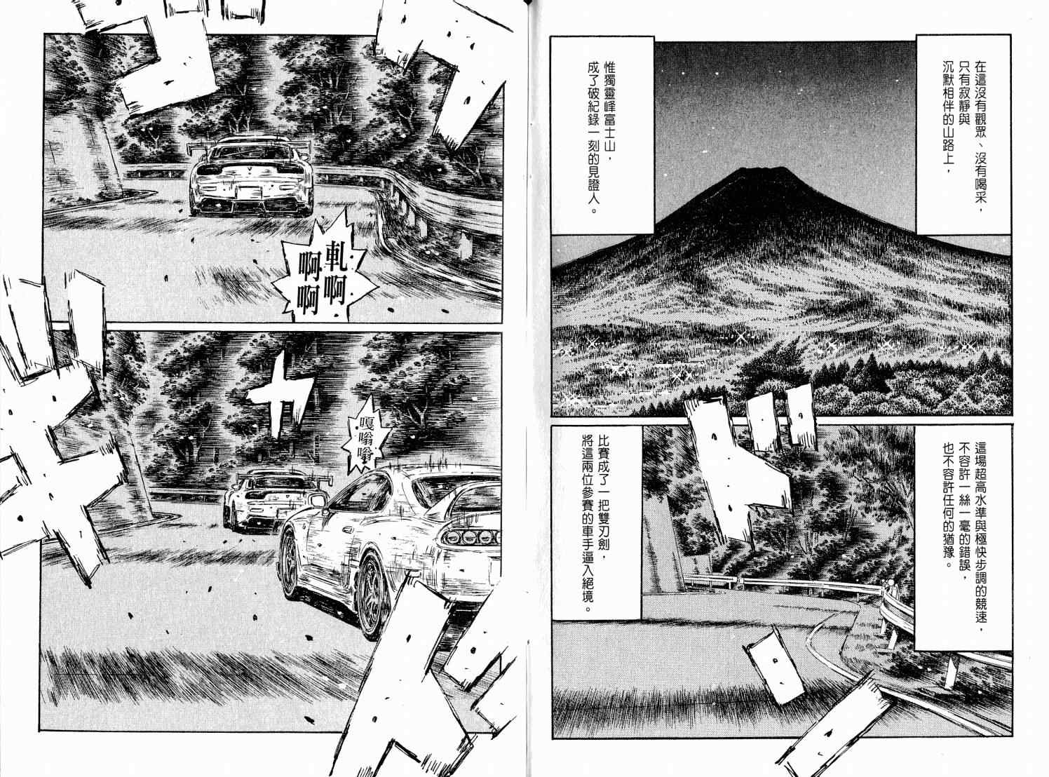 《头文字D》漫画最新章节第38卷免费下拉式在线观看章节第【67】张图片