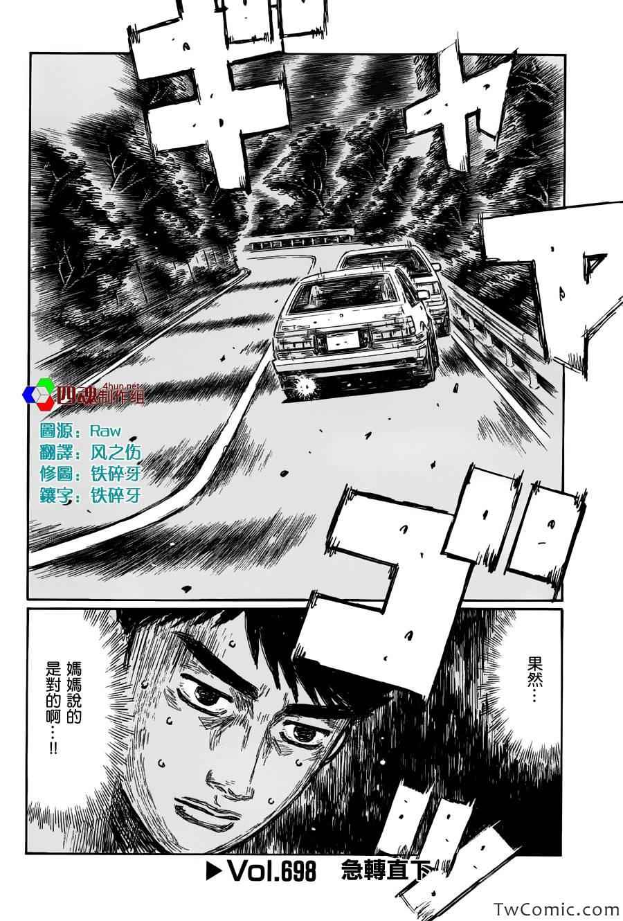 《头文字D》漫画最新章节第698话免费下拉式在线观看章节第【1】张图片