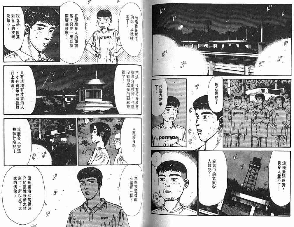 《头文字D》漫画最新章节第4卷免费下拉式在线观看章节第【111】张图片