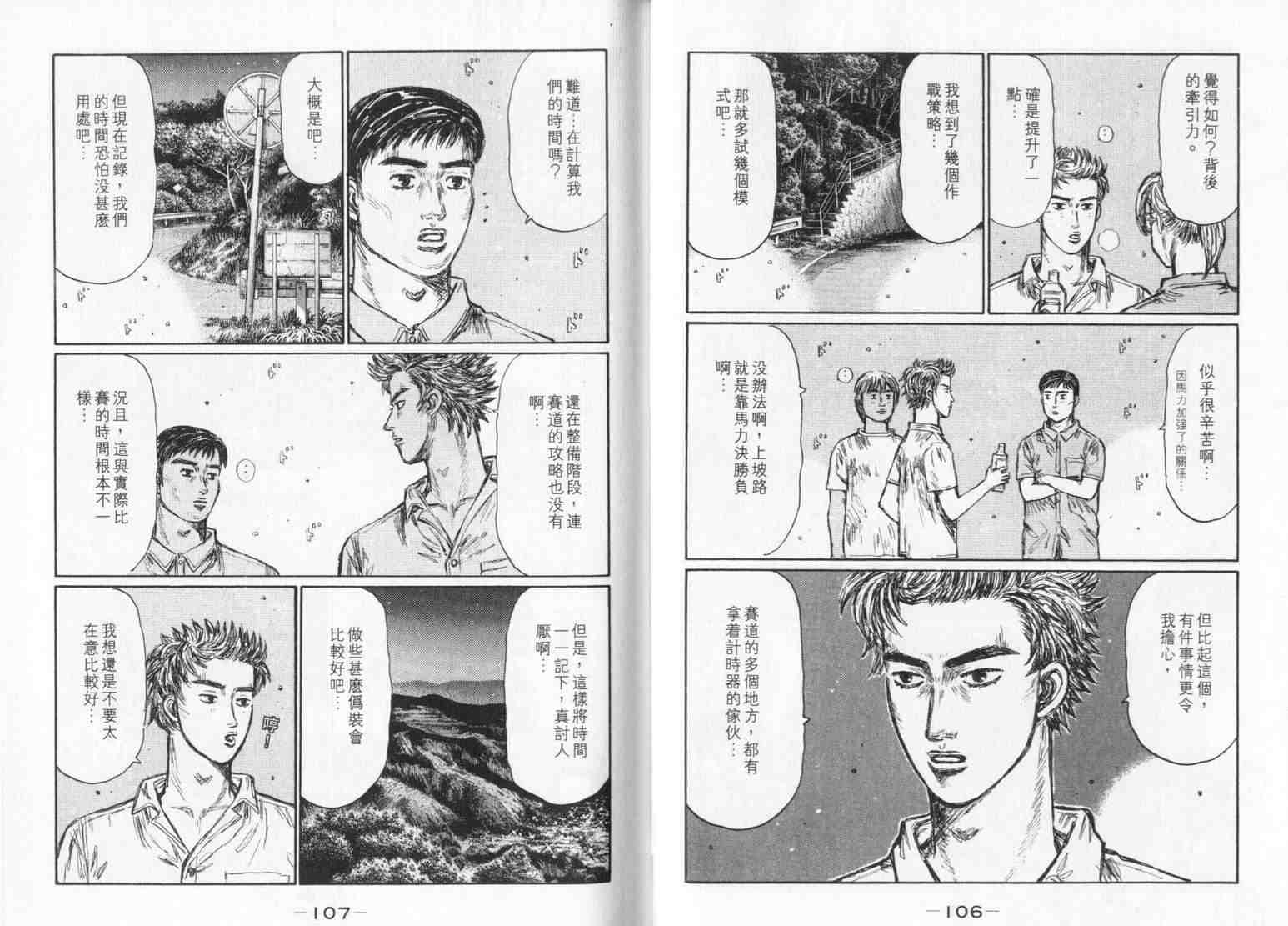《头文字D》漫画最新章节第33卷免费下拉式在线观看章节第【53】张图片