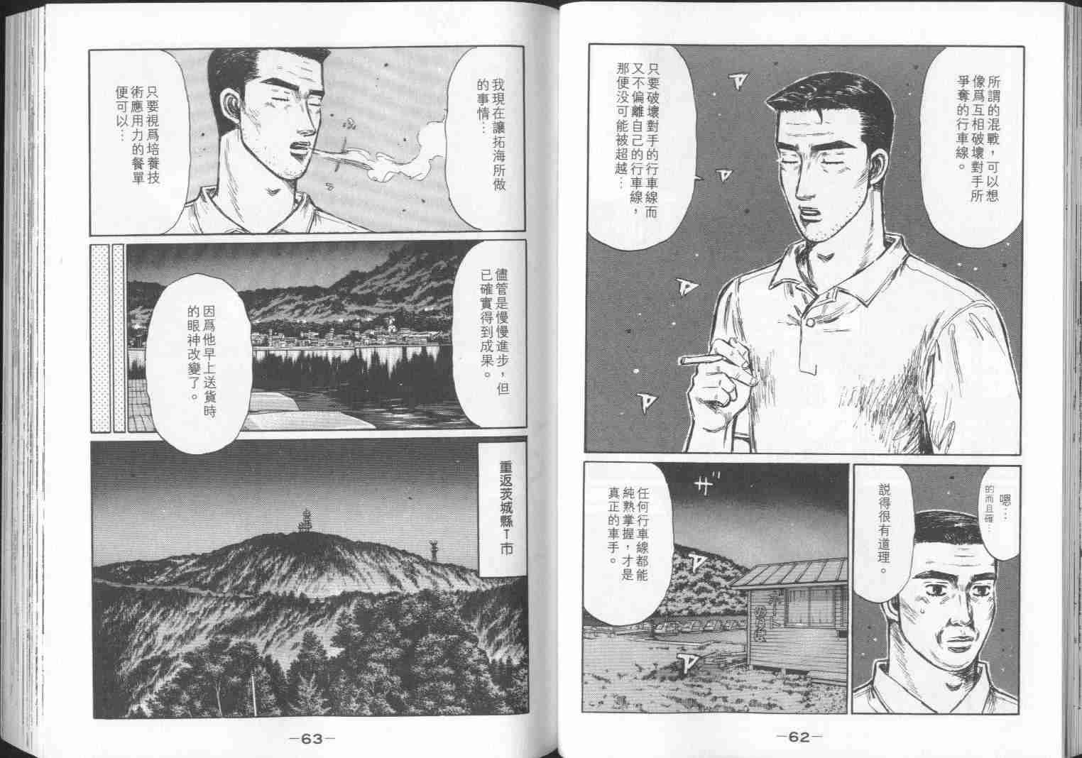 《头文字D》漫画最新章节第29卷免费下拉式在线观看章节第【32】张图片