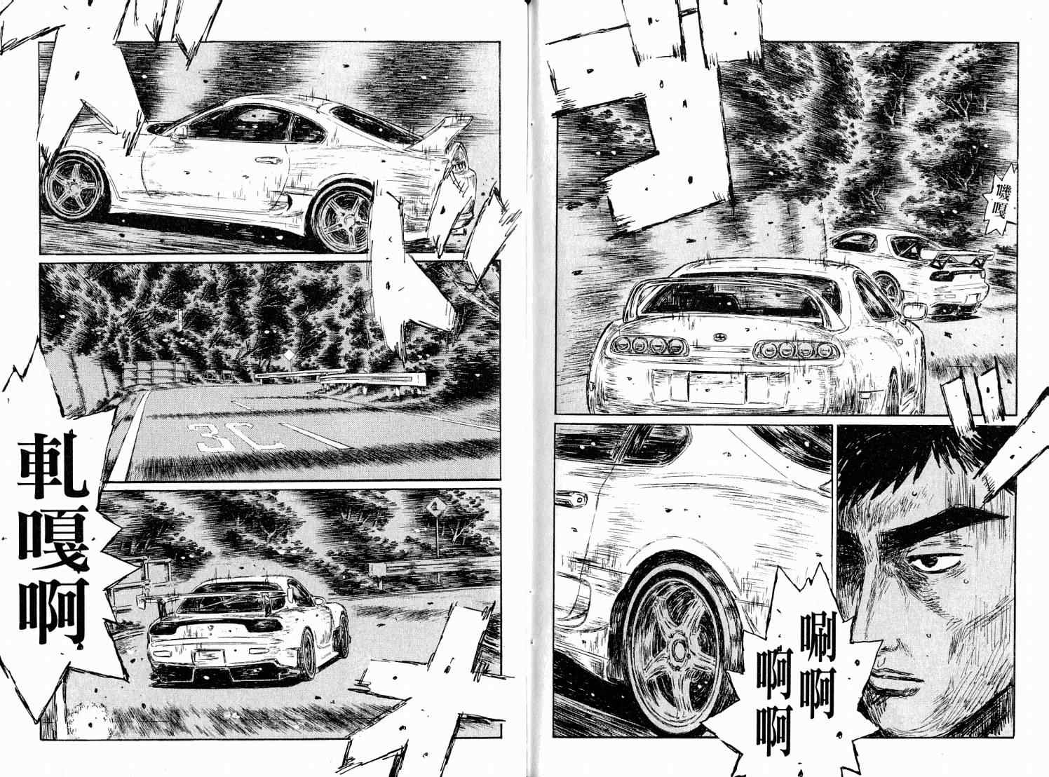 《头文字D》漫画最新章节第38卷免费下拉式在线观看章节第【64】张图片