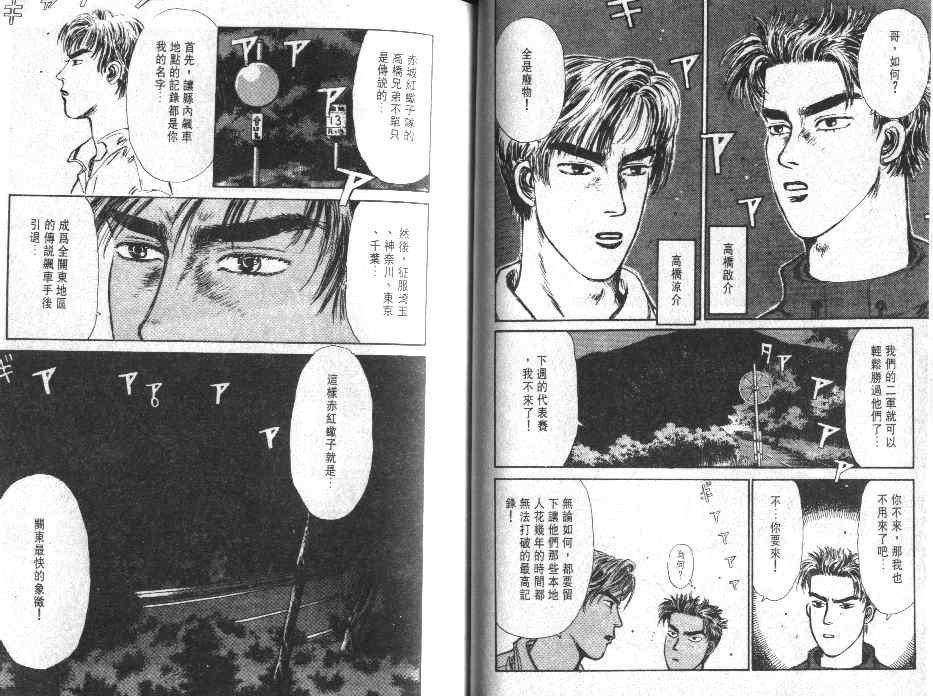 《头文字D》漫画最新章节第1卷免费下拉式在线观看章节第【28】张图片