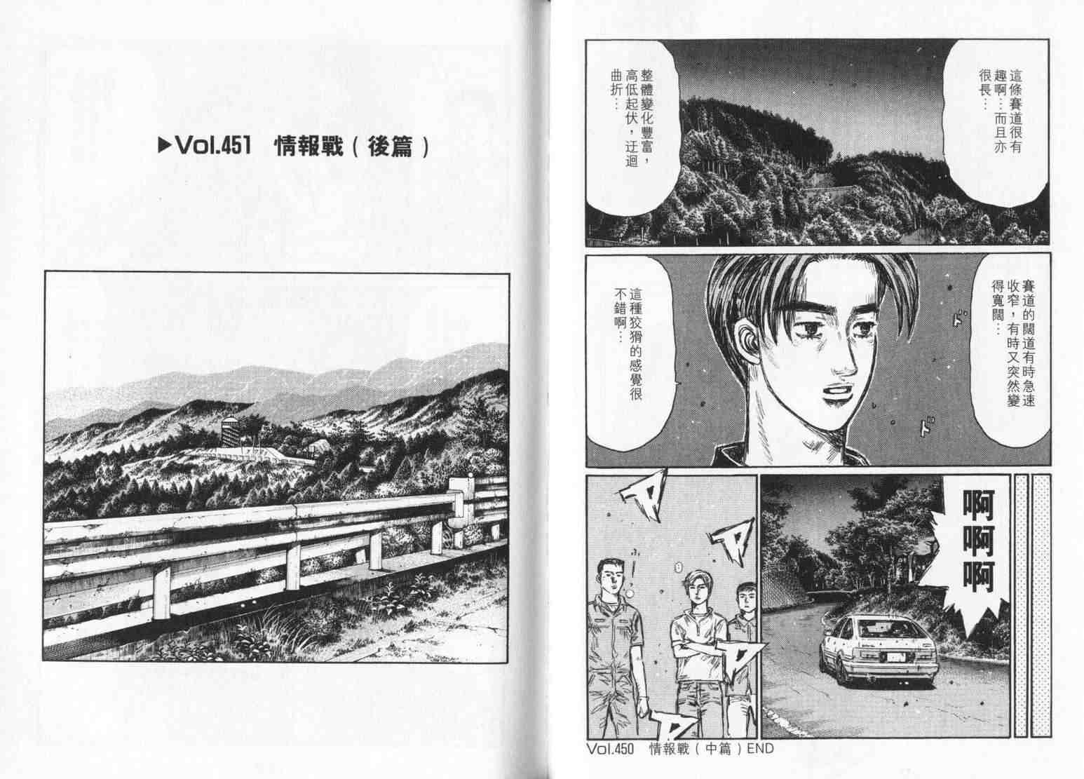 《头文字D》漫画最新章节第33卷免费下拉式在线观看章节第【55】张图片