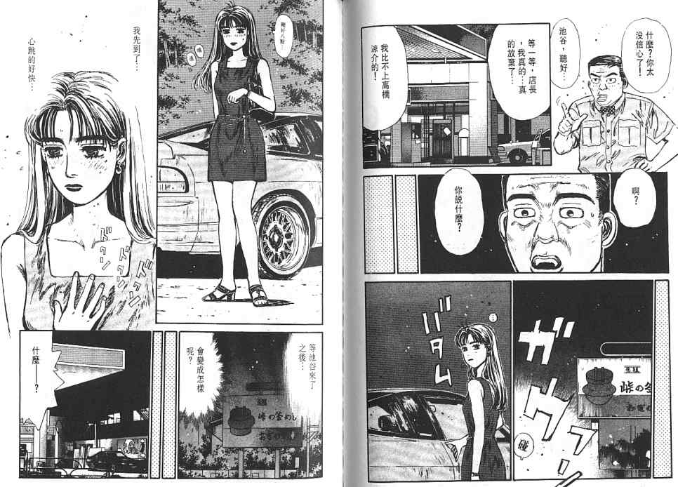 《头文字D》漫画最新章节第6卷免费下拉式在线观看章节第【96】张图片