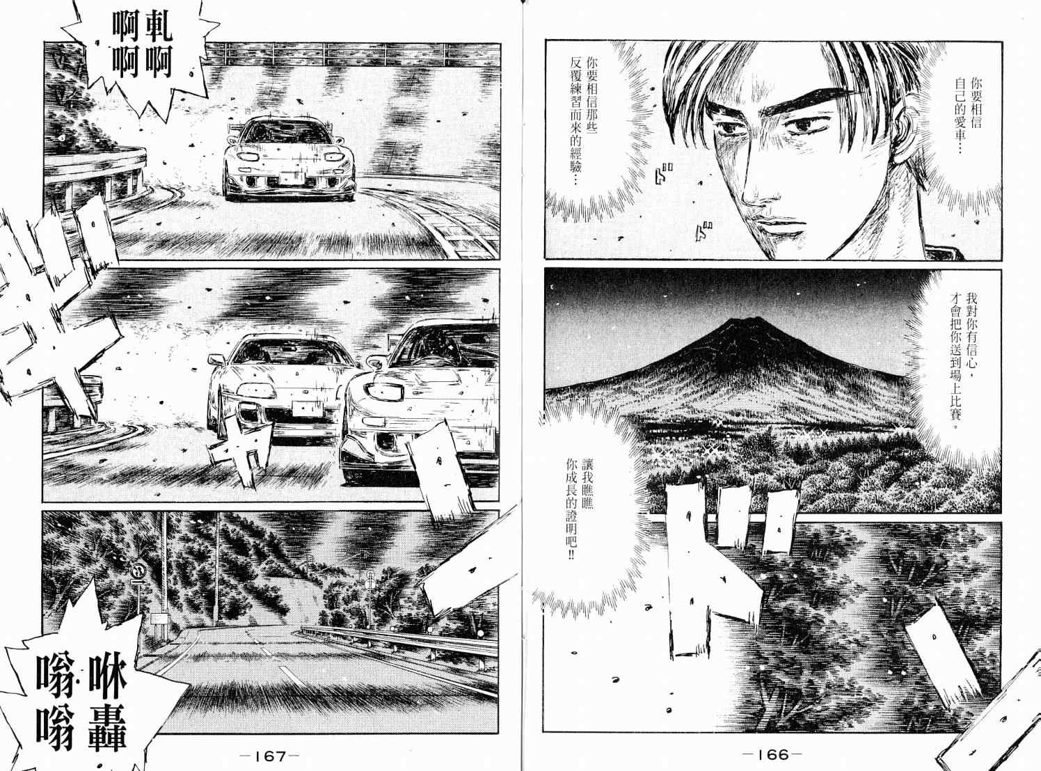《头文字D》漫画最新章节第38卷免费下拉式在线观看章节第【85】张图片