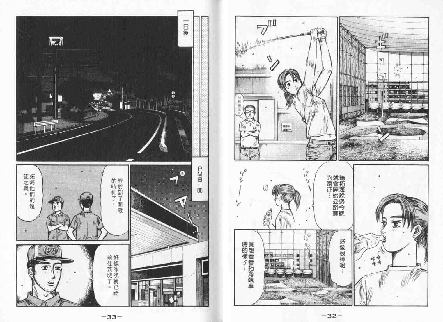 《头文字D》漫画最新章节第33卷免费下拉式在线观看章节第【16】张图片