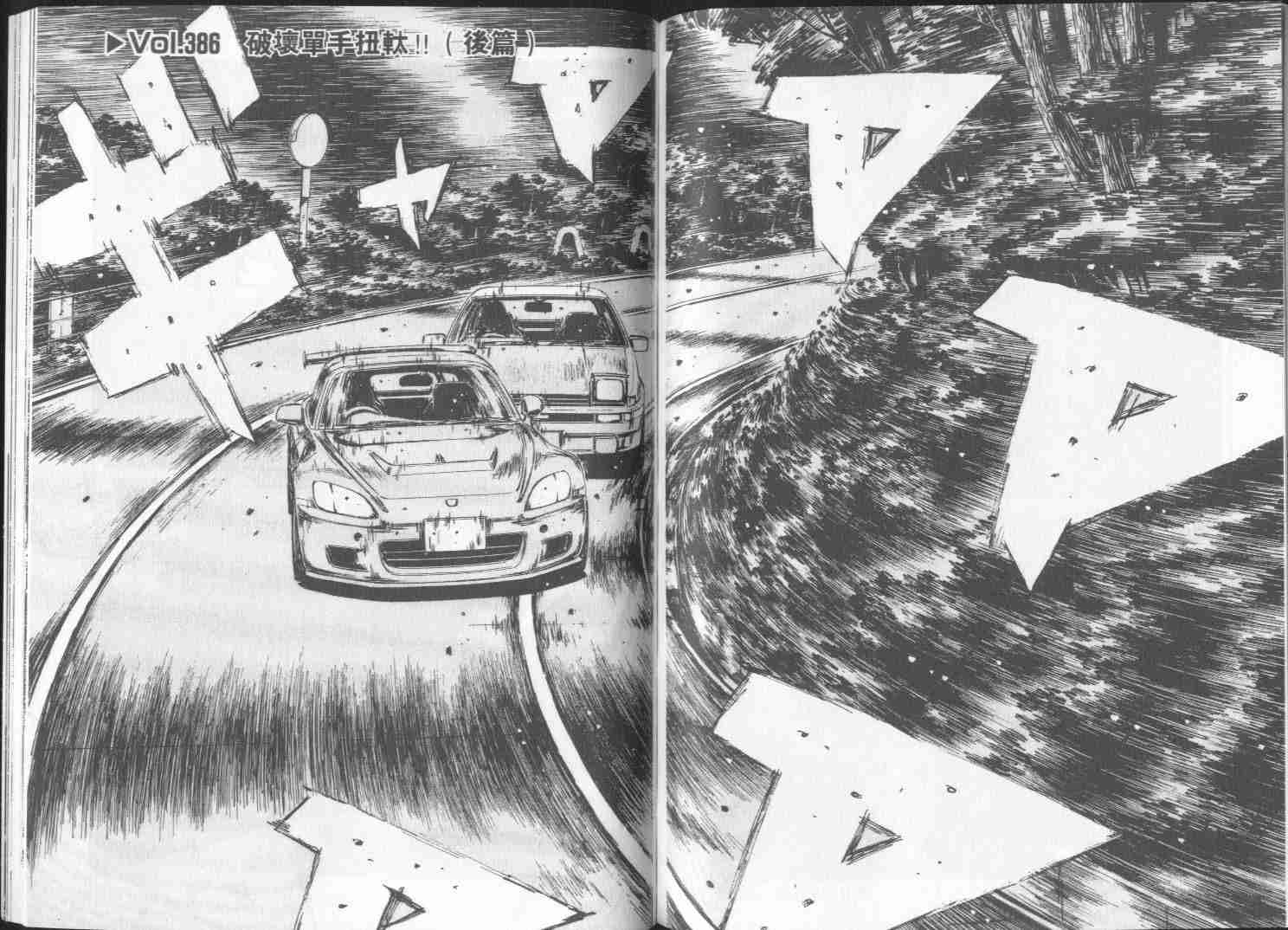 《头文字D》漫画最新章节第29卷免费下拉式在线观看章节第【78】张图片