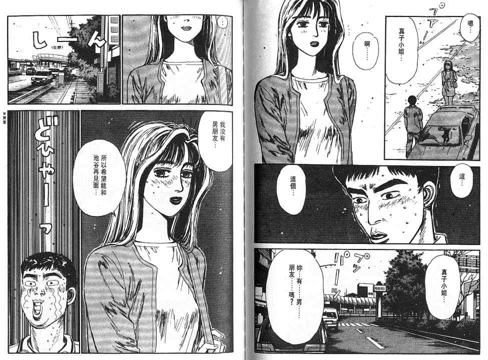 《头文字D》漫画最新章节第5卷免费下拉式在线观看章节第【104】张图片