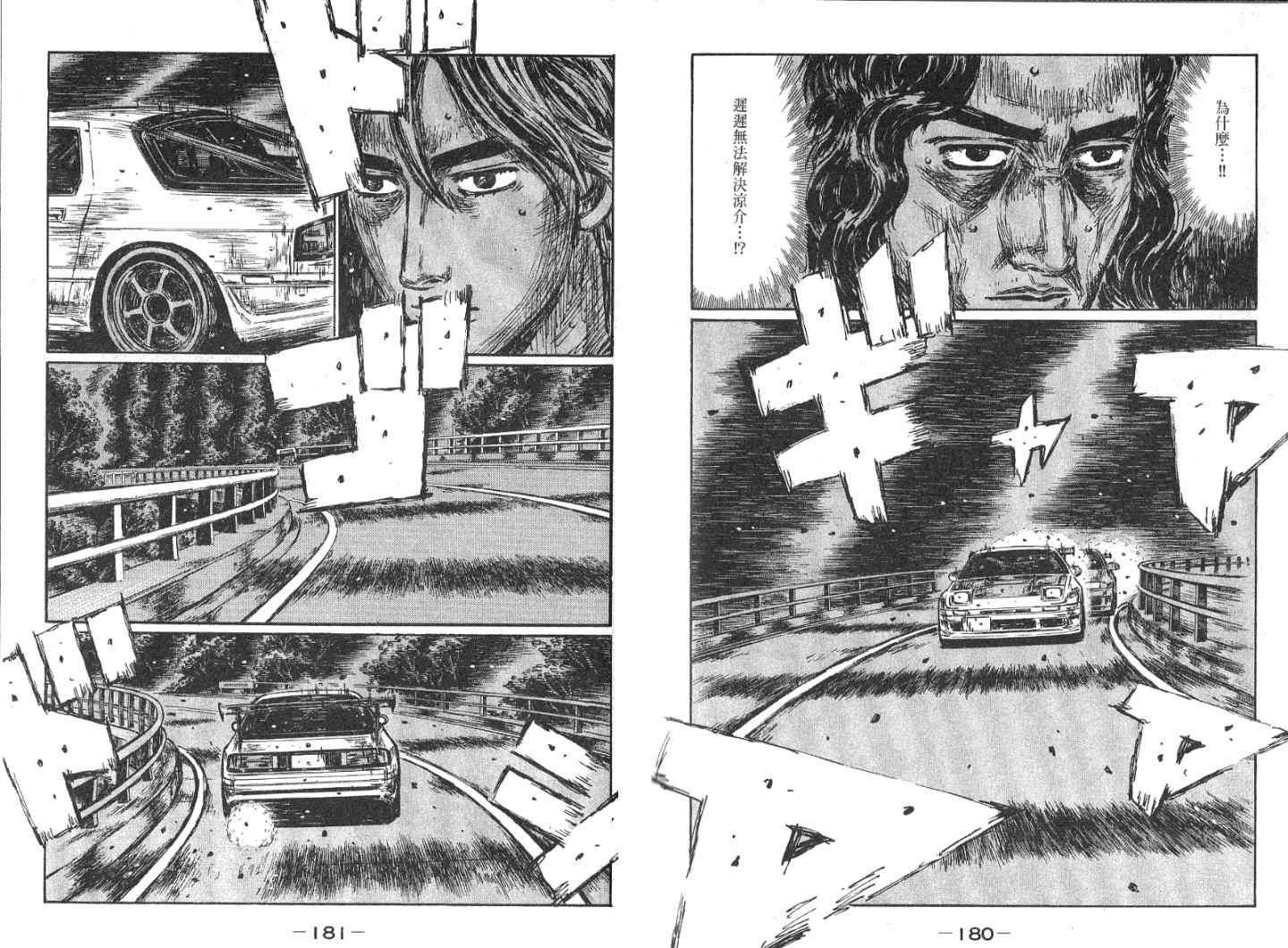 《头文字D》漫画最新章节第41卷免费下拉式在线观看章节第【93】张图片