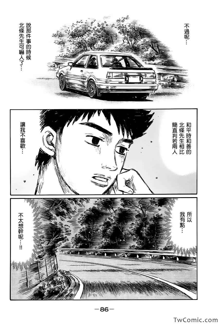 《头文字D》漫画最新章节第697话免费下拉式在线观看章节第【7】张图片