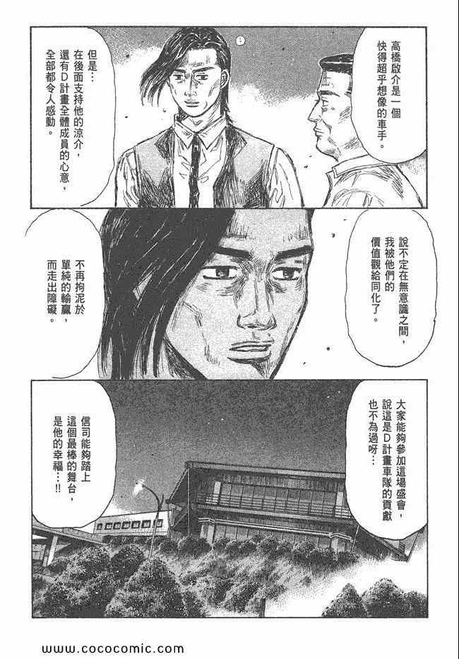 《头文字D》漫画最新章节第47卷免费下拉式在线观看章节第【80】张图片