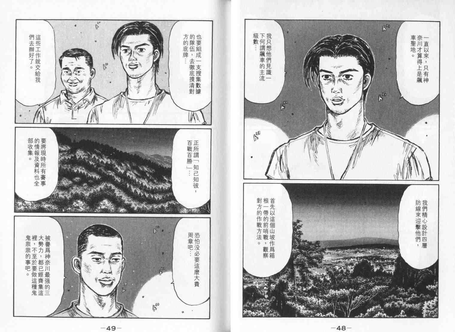 《头文字D》漫画最新章节第33卷免费下拉式在线观看章节第【24】张图片
