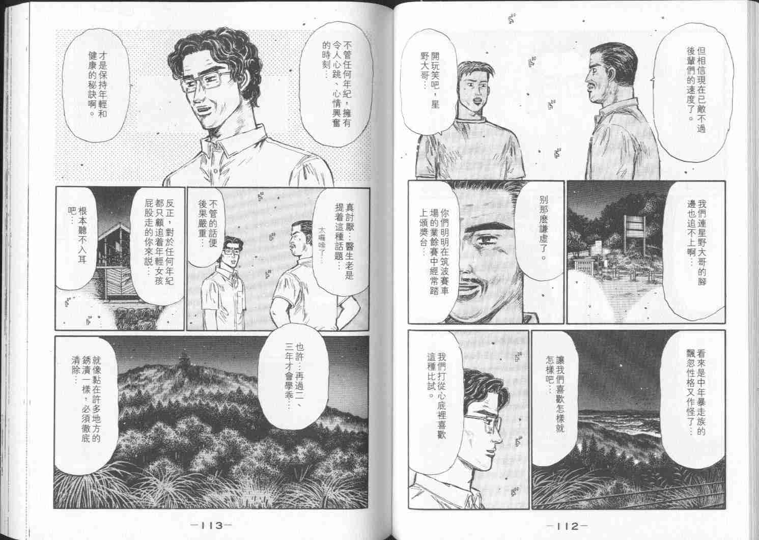 《头文字D》漫画最新章节第28卷免费下拉式在线观看章节第【57】张图片