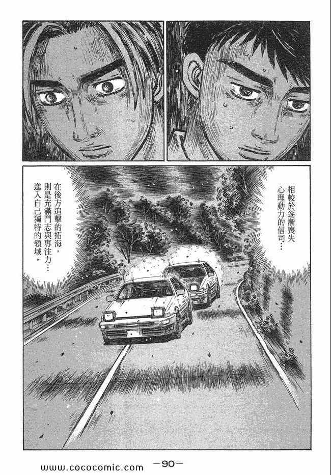 《头文字D》漫画最新章节第47卷免费下拉式在线观看章节第【11】张图片