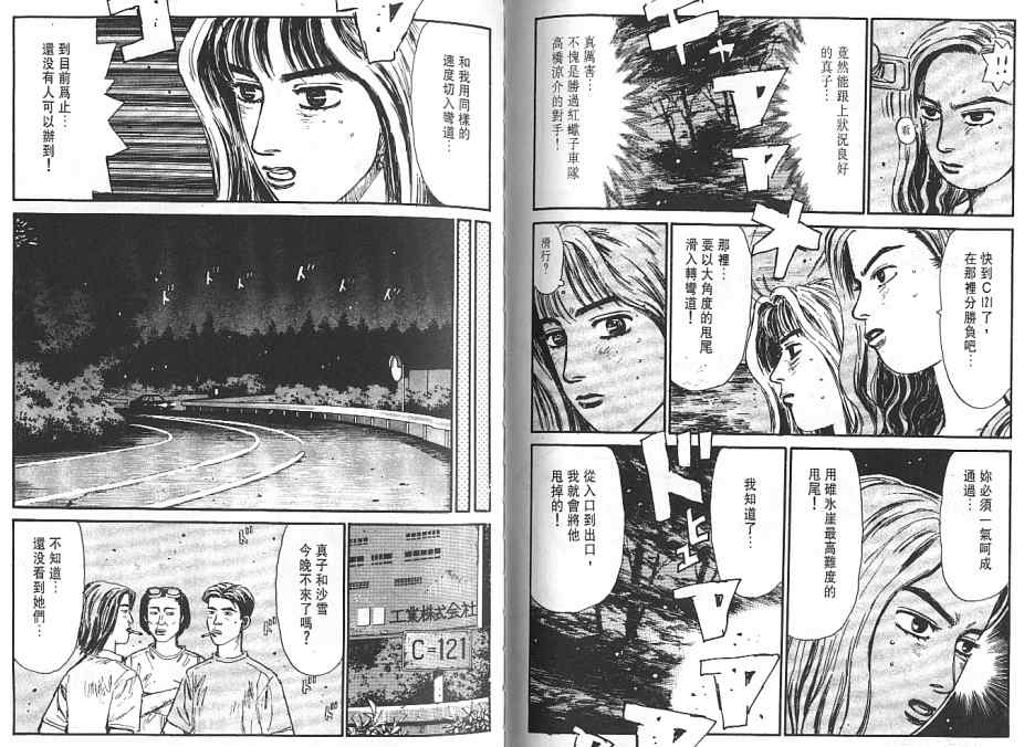 《头文字D》漫画最新章节第6卷免费下拉式在线观看章节第【52】张图片