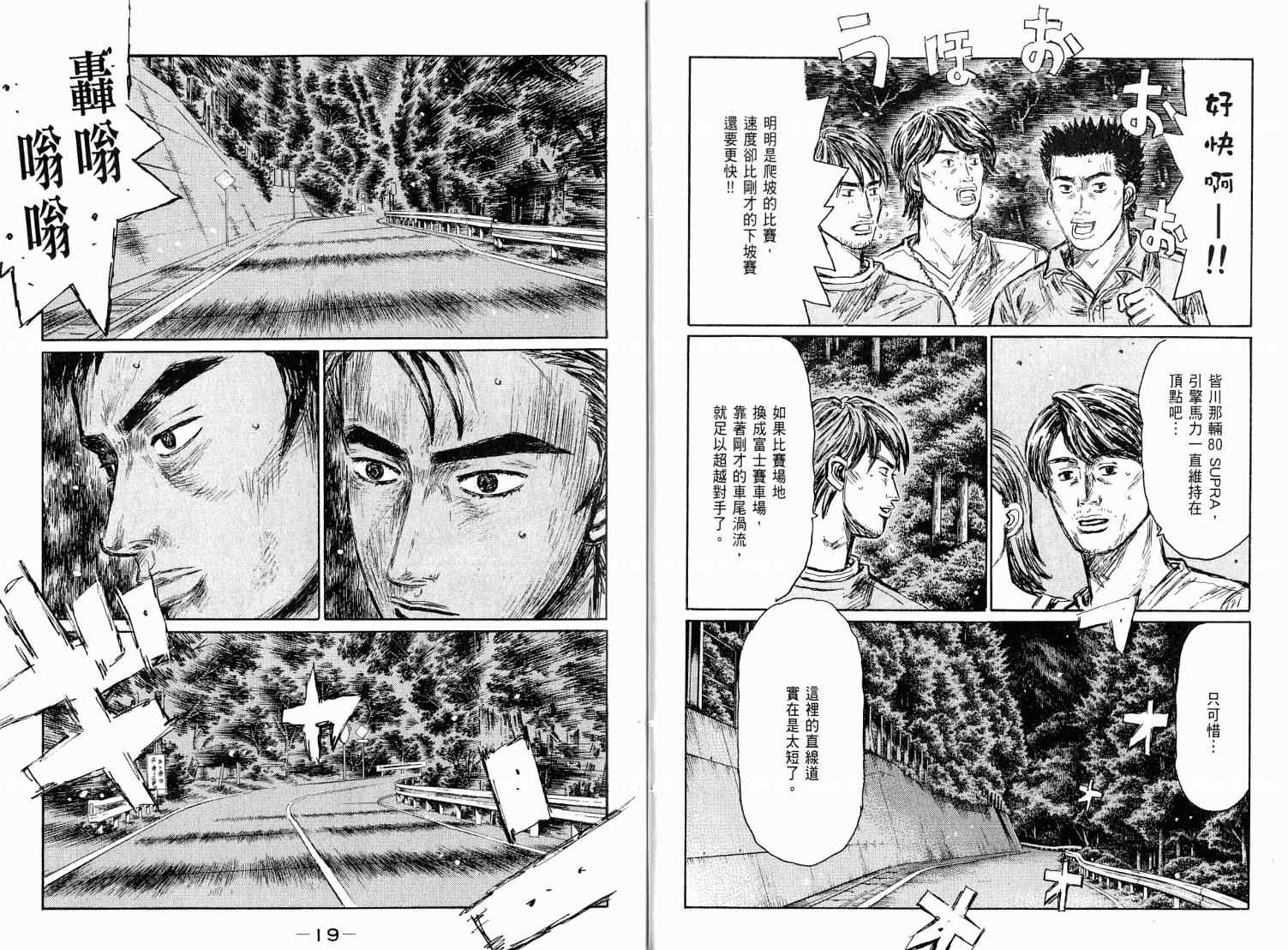 《头文字D》漫画最新章节第38卷免费下拉式在线观看章节第【11】张图片