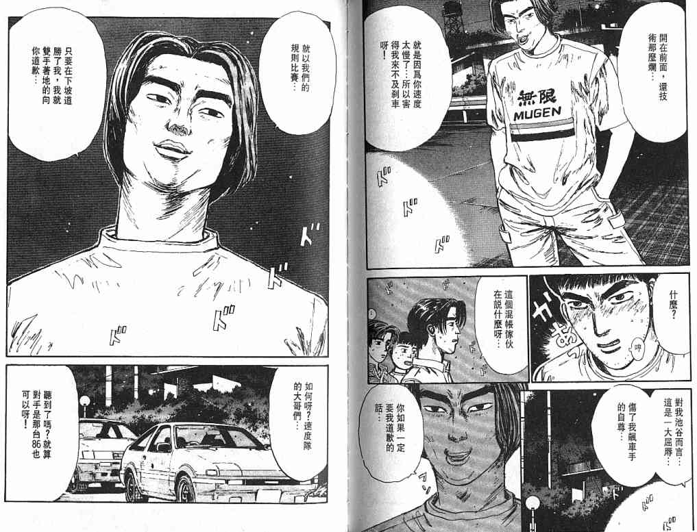 《头文字D》漫画最新章节第3卷免费下拉式在线观看章节第【116】张图片