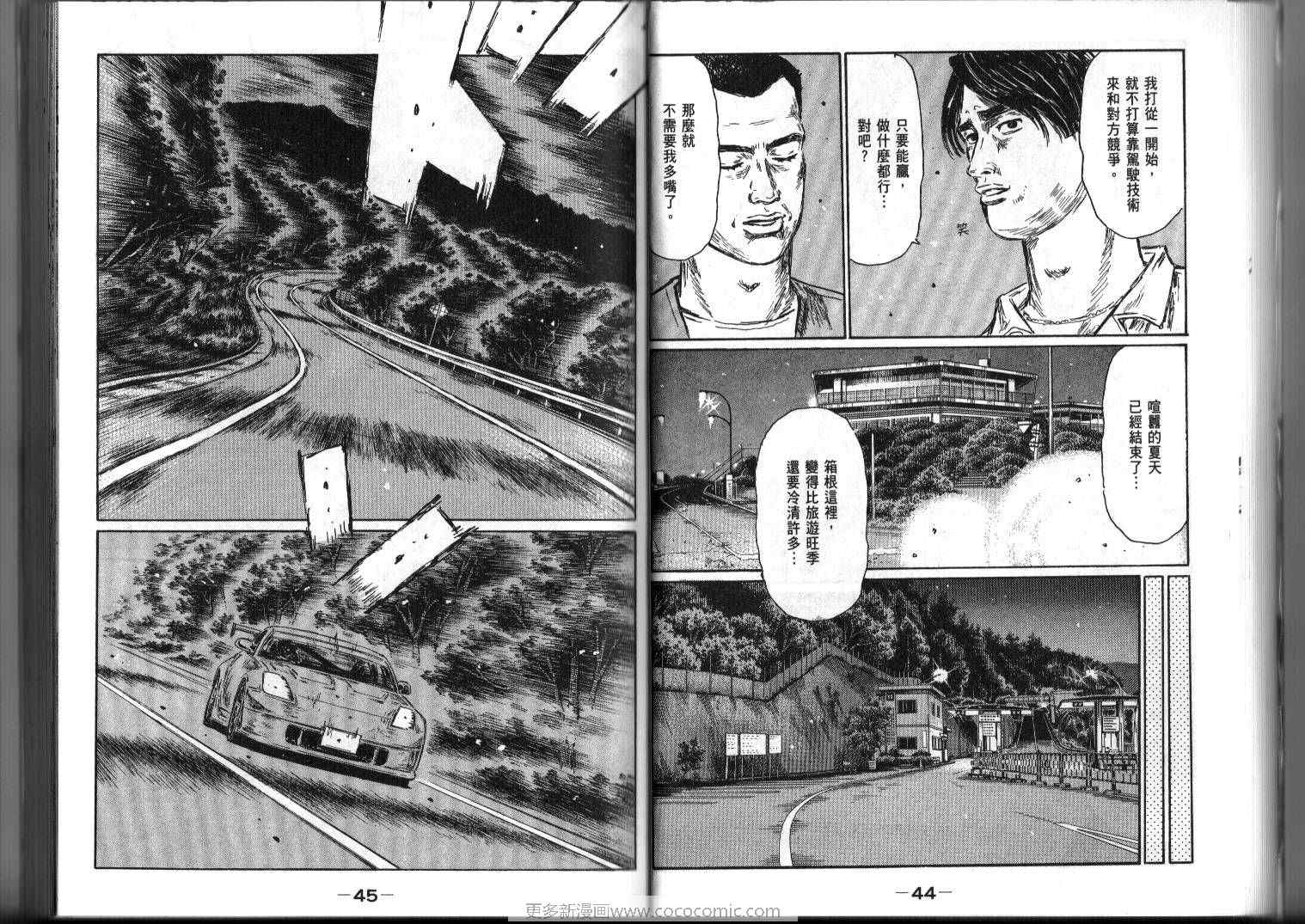 《头文字D》漫画最新章节第39卷免费下拉式在线观看章节第【21】张图片